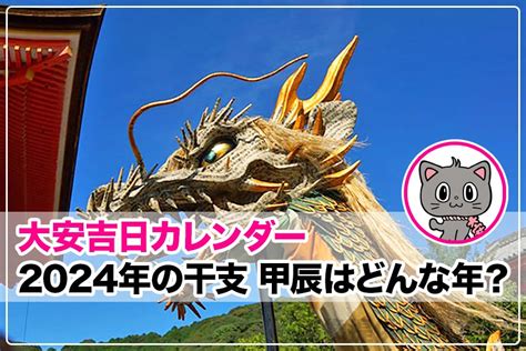 2024 辰年|2024年の干支 甲辰（きのえたつ）はどんな年？｜大 